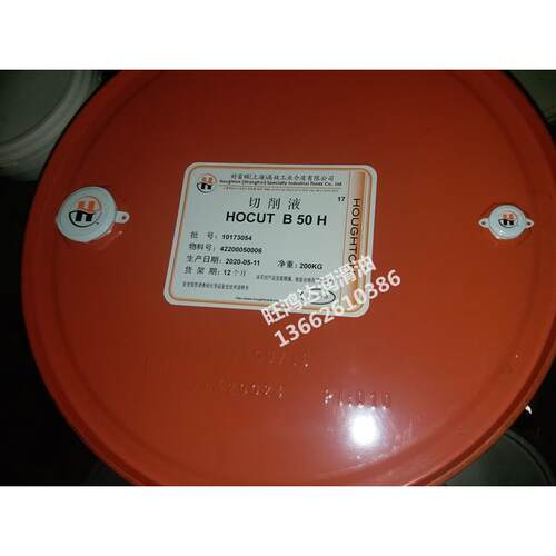 HOUGHTON HOCUT B 50 H好富顿Houghton HOCUT B 50H切削油