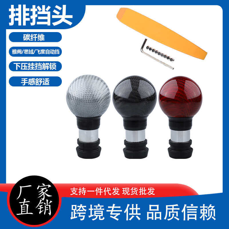 自动挡改装排挡头 4代飞度十代思域雅阁按钮档把专用碳纤维排挡头,汽车用品/电子/清洗/改装,车身/车窗饰条/门槛条,淘宝优惠券,粉丝福利购,淘宝优惠卷