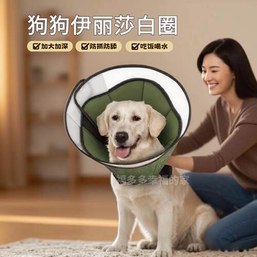 狗狗伊丽莎白圈加大防咬防舔可调节中大型犬宠物项圈软脖圈狗项圈