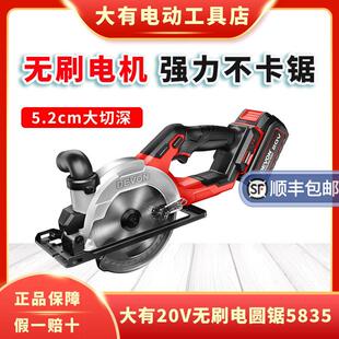 大有锂电锯5835无刷圆锯机充电电锯手提多功能木工单手锯电动工具