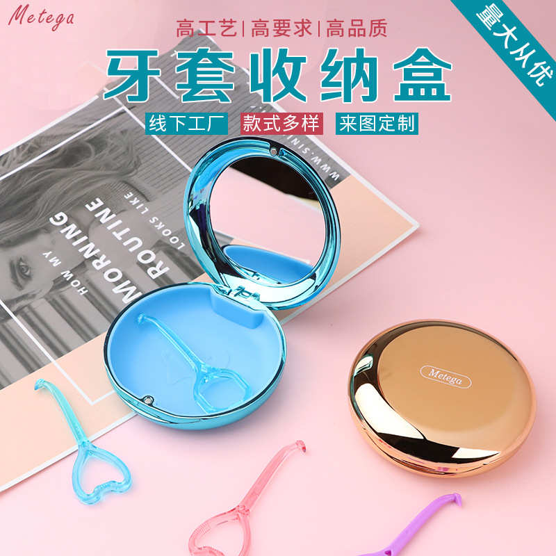 Metega带镜款牙套盒小饰品收纳盒牙齿保持器收纳盒防尘便携式盒子