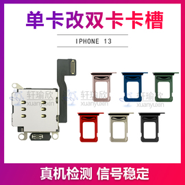 适用苹果13代iPhone13双卡卡座单卡改双卡双待双卡卡槽排线卡托