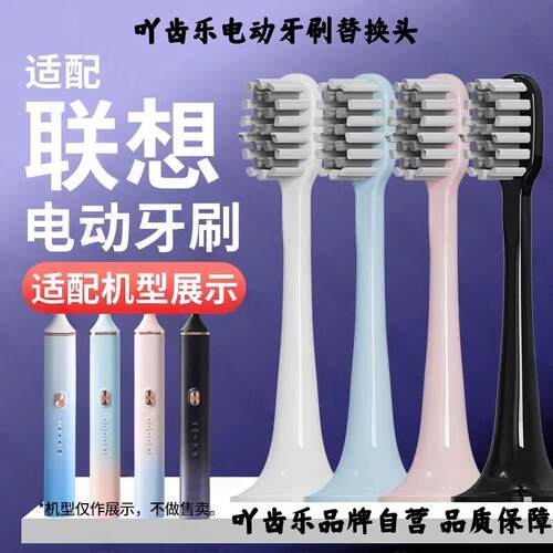 适配Lenovo联想A1pro电动牙刷头LSET006沃乐pro替换头WOLO-ZNYS-P