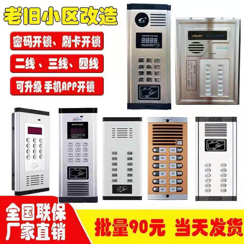 非可视楼宇对讲门禁系统小区家用元楼按键开锁楼宇对讲机分机