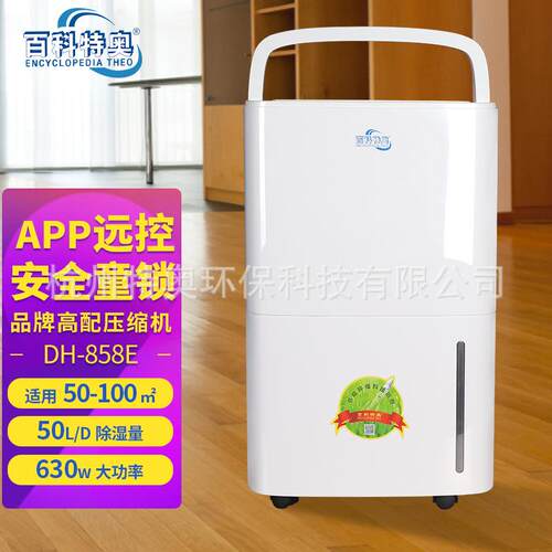 DH-858E家用除湿机快速抽湿辅助干衣可手机APP远程控制