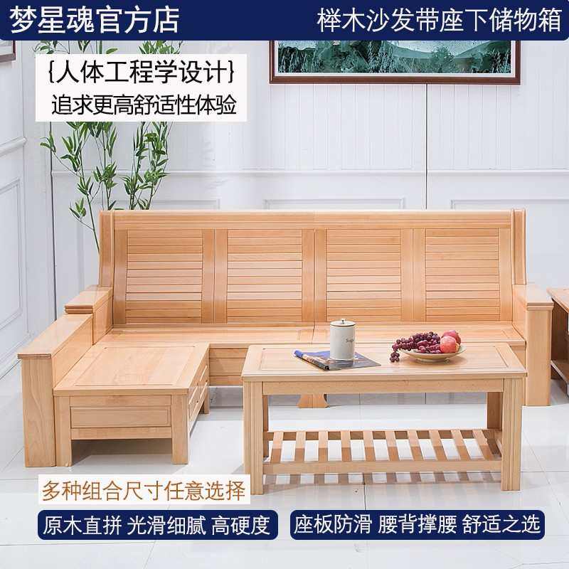 梦星魂 榉木全实木沙发组合储物收纳客厅中式原木质冬夏两用凉椅