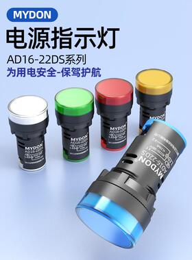 LED电源指示灯AD16-22DS交直流通用48V110V220V380V红绿黄指示灯