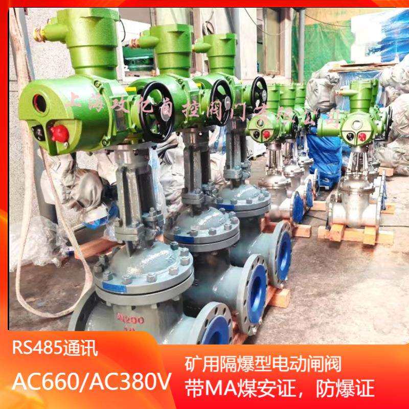 攻亿 MKZ941H-25C-DN100矿用电动闸阀 矿用一体式电动闸阀