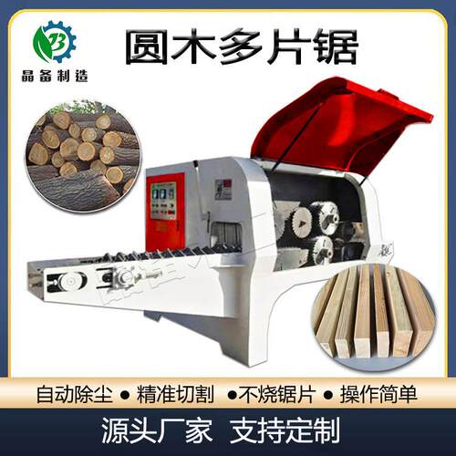 圆木多片锯原木方木开料机全自动木板条锯大型木工开方锯机械设备