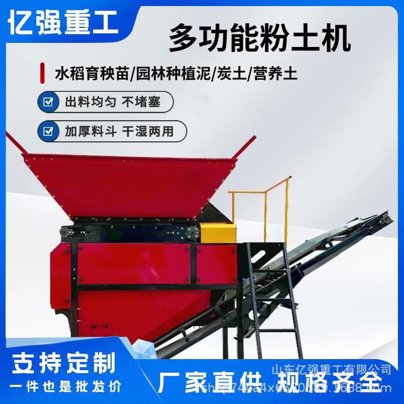 移动式干湿土粉土机有机肥营养培育土冻土粉碎机育苗育秧碎土机