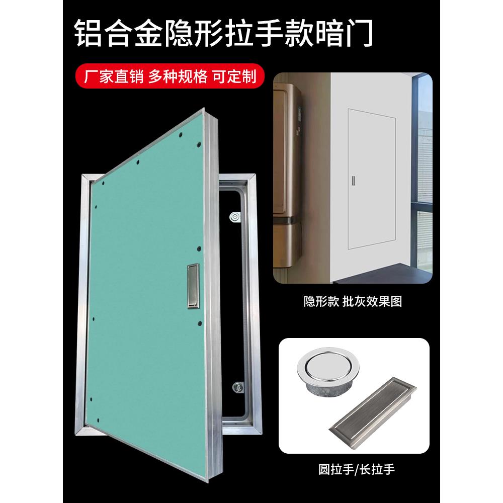 墙面铝合金检修门石膏板隐形空调外机消防栓管道设备成品暗门定制