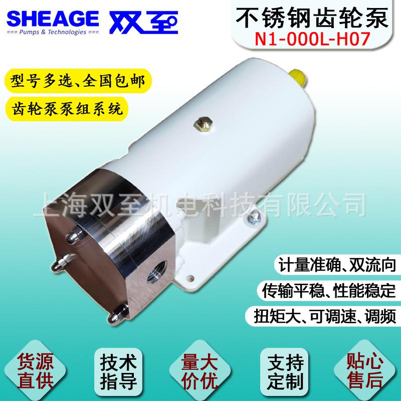 SHEAGESSPN1-000L-H07烟草泵梗丝叶片叶丝加香加料计量齿轮泵