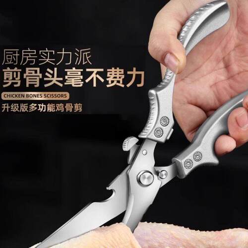 厨房剪刀鸡骨剪不锈钢家用多功能剪剪硬物杀鱼鸡鸭鹅剪子