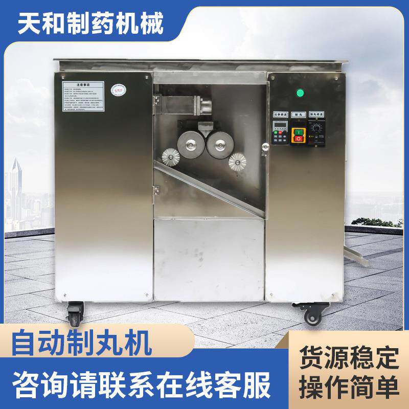 中药制丸机WZ-95中药大蜜丸机全自动制丸机一体式中小型制丸机