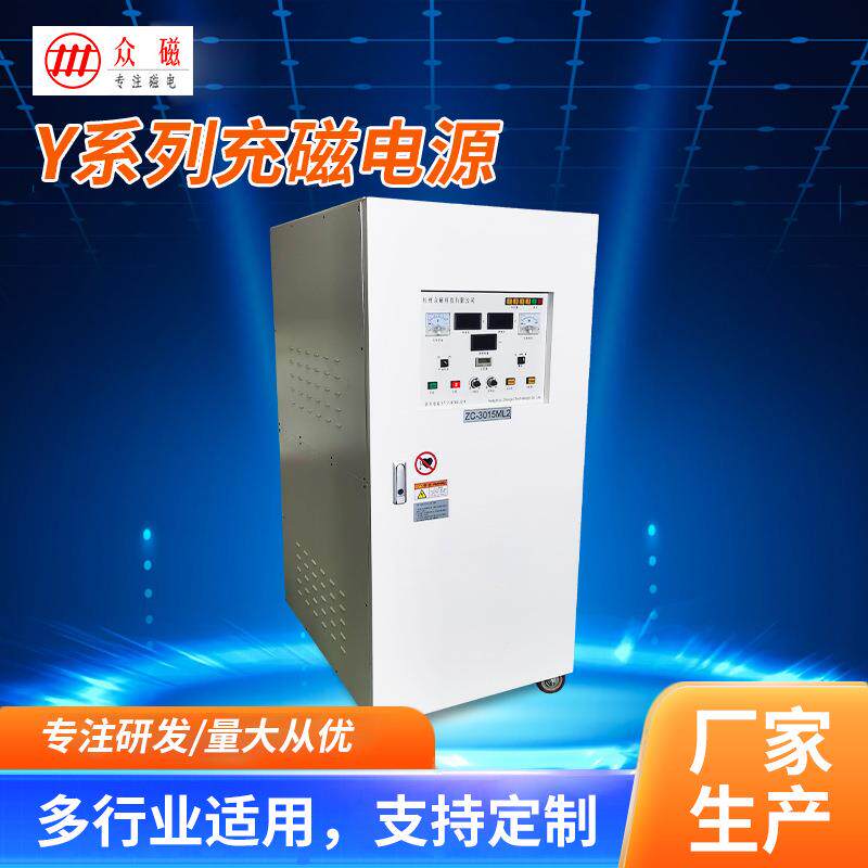 杭州厂家众磁Y系列充磁电源铁硼磁瓦充磁机充磁夹具磁铁充磁机