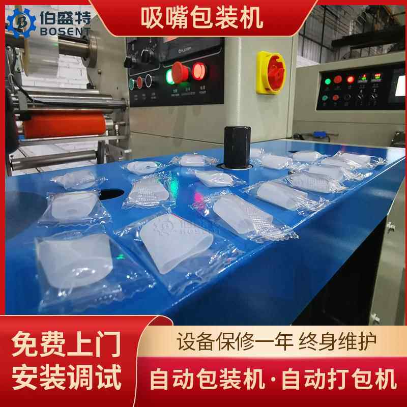 一次性吸嘴包装机器 硅胶包装设备BST250上走膜水烟吸嘴套打包机