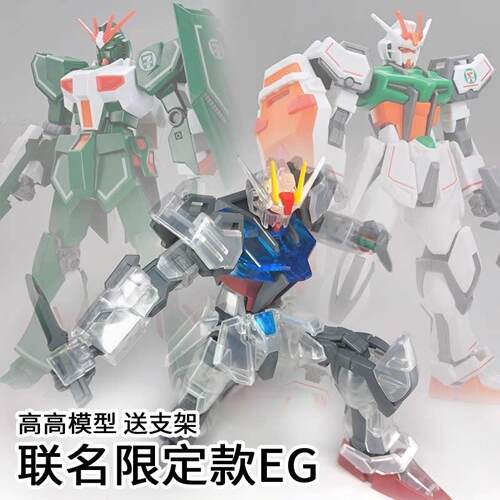 高高模型EG强袭透明版 711配色限定版 EG牛 1/144拼装模型玩具