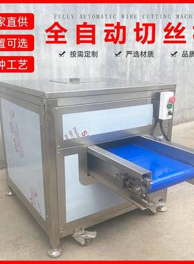桔梗全自动切丝机设备厂家不锈钢双头头切丝机陈皮切丝设备