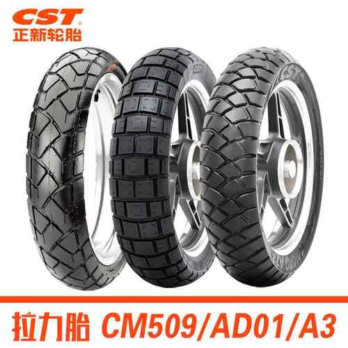 正新A3拉力半热熔真空轮胎AD01全地形越野摩托车CM509金鹏502凯越