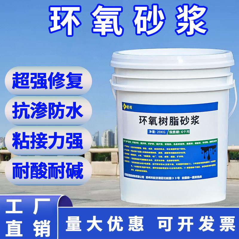 高强度环氧砂浆环氧树脂砂浆水泥修补加固蜂窝麻面漏筋防水耐酸碱
