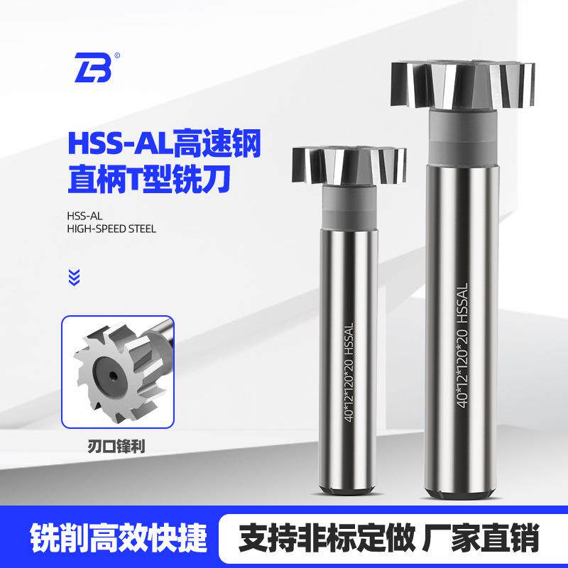 T型刀铣刀数控加工中心开槽直柄白钢高速钢T型槽超硬T形刀