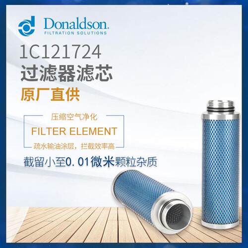 唐纳森正品直销SMF 04/20 1C121724 压缩空气过滤器 不锈钢滤芯