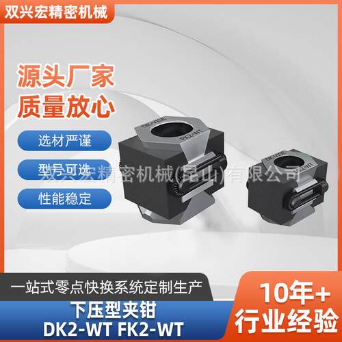 模组化夹具DK2-169-170下压型夹钳DK2-WT FK2-WT