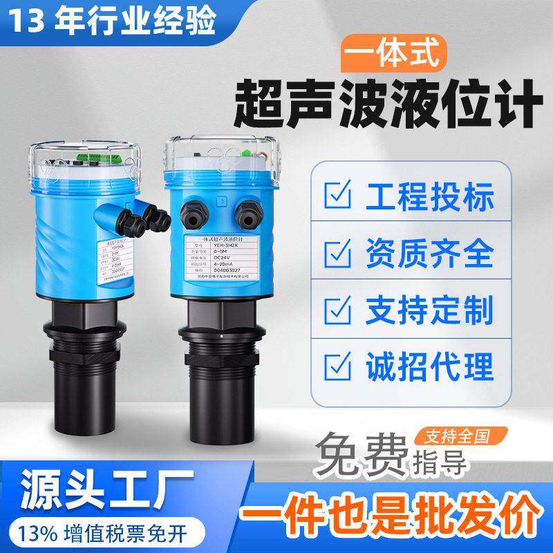 一体式超声波液位计水位物位计传感器液位变送器超声波液位计