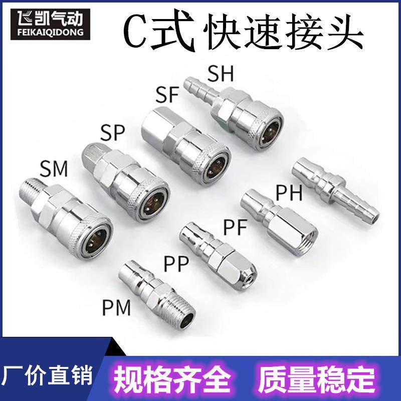 C式快速接头 气动SM40母头SP20空压机风管SH30公头PP20 气管接头,标准件/零部件/工业耗材,气动接头,淘宝优惠券,粉丝福利购,淘宝优惠卷