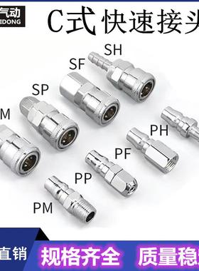 C式快速接头 气动SM40母头SP20空压机风管SH30公头PP20 气管接头