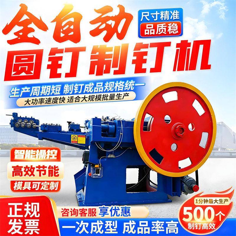 全自动制钉机建筑五金123456C异型圆钉成型机速冷拔丝圆铁钉机
