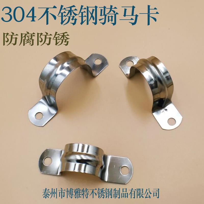 不锈钢骑马卡加厚304马鞍卡欧姆卡固定卡扣U型卡水管线管卡管夹