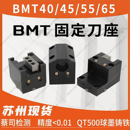 BMT45/55/65/75固定刀座QT500球墨铸铁镗孔端面外径数控车床刀座