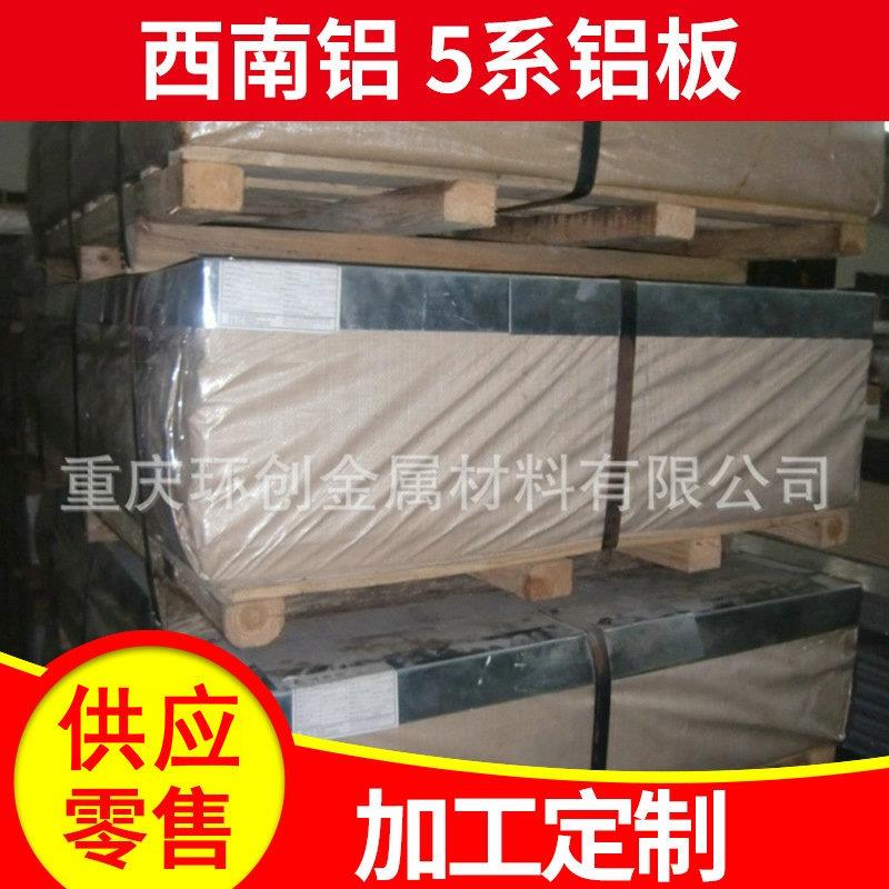 现货供应西南铝板5A06H112(LF6H112)14*1200*2000航空航天铝板