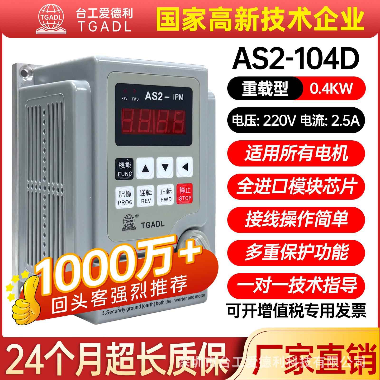 0.4/0.75/1.5/2.2/KW单相220VAS2-104D重载型电机变频器
