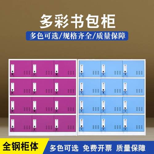 钢制彩色书包柜教室学生储物柜彩色带锁学生宿舍收纳柜员工物品柜