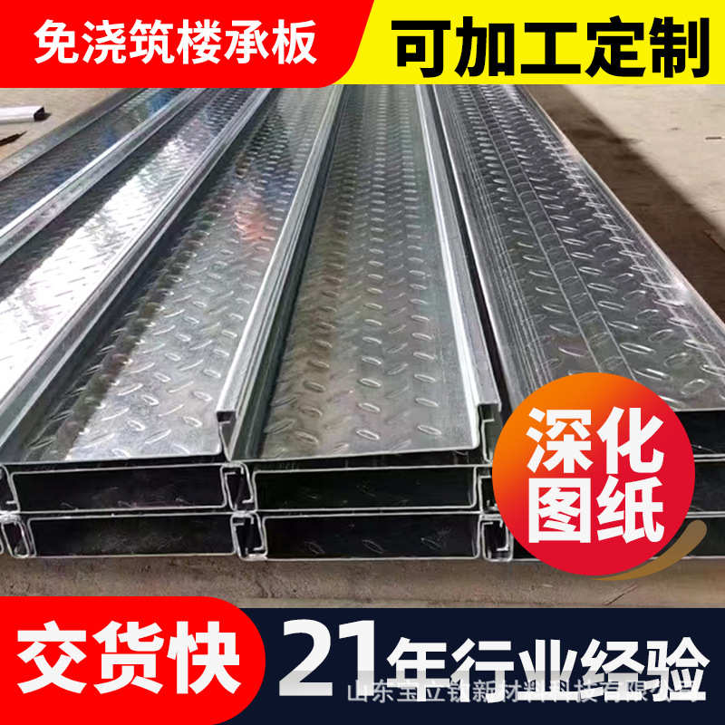 免浇筑楼承板批发免浇筑楼承板钢结构平台免浇水泥免绑钢筋楼承板