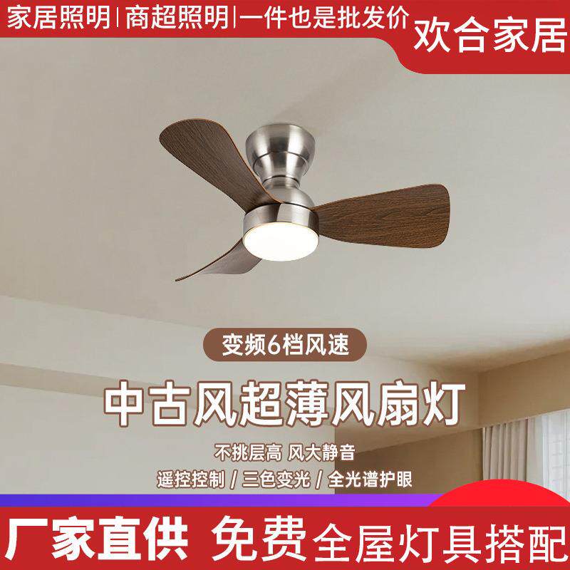 中古风吸顶风扇灯吊顶一体带电扇的灯卧室阳台简约餐厅吊扇灯图片