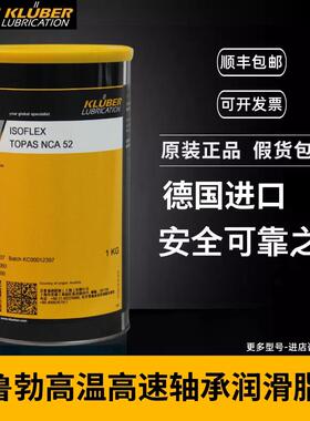 克鲁勃ISOFLEX TOPAS NBU15 NB52 NCA52 L32CN高温轴承润滑脂奶油