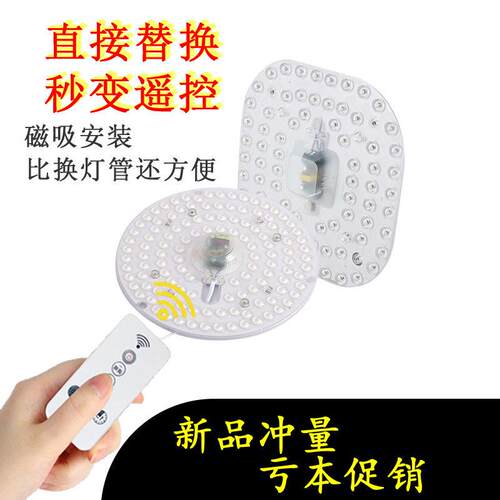 红外遥控无线调光LED灯板吸顶灯替换灯芯圆形磁吸灯客厅节能灯板