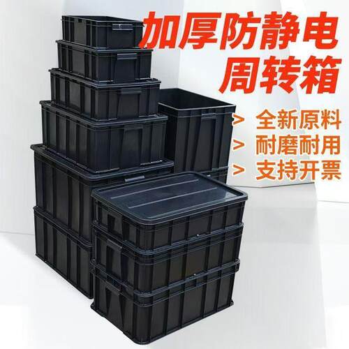 厂家直销全新材料加厚耐磨防静电周转箱