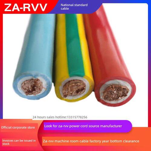 Za-Rvv- 0.6/1Kv通信电源阻燃软电缆Zarvv电源线Rvvz Soft