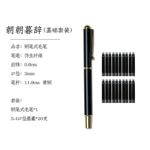 高档钢笔式毛笔小楷书法用软笔瘦金体毛国画 画套笔笔装小楷笔专