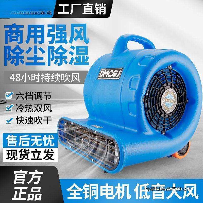 吹地机地面吹干地机家用商用地毯卫生间地板除湿干燥厕所吹地风机