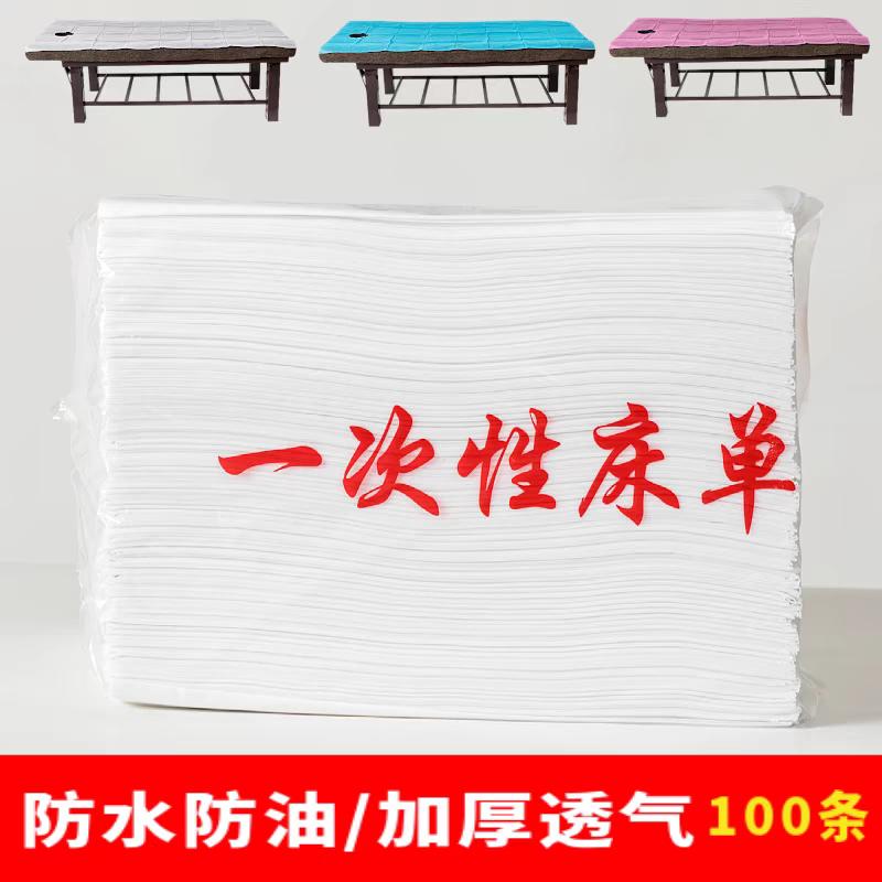 一次性床单美容院专用透气加厚防水防油有带孔足浴按摩床无纺布