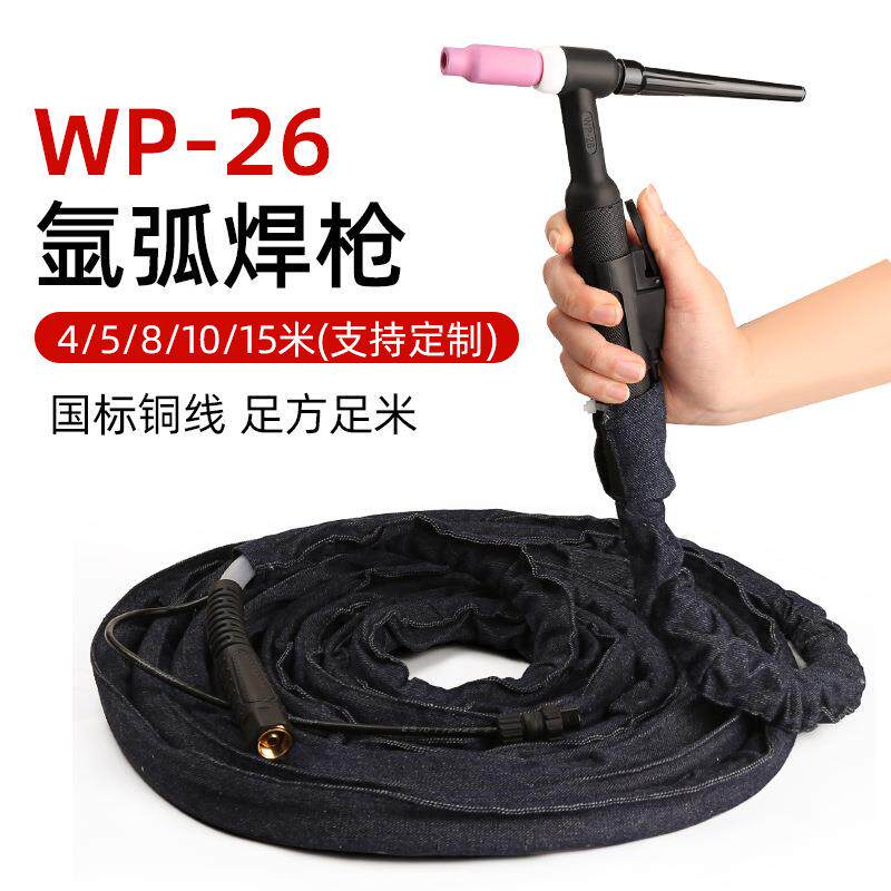 WP-26氩弧焊枪氩弧焊线焊机WSE-250/315配件氩弧焊枪把线整套