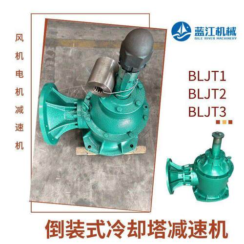 BLJT1-7.5KW-210风机速机 BLJT2-18.5KW-165 BLJT3冷却塔速器