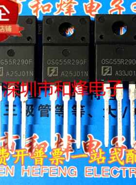 MOS场效应三极管 OSG55R290FF [ 600V 45A ] 封装TO220F 仓库现货