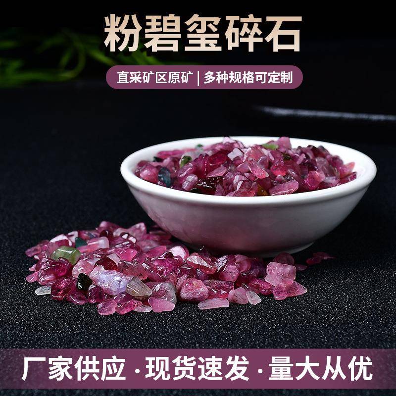 天然粉碧玺碎石 多种规格装饰用品碎石 水晶碎石磨削水晶碎石