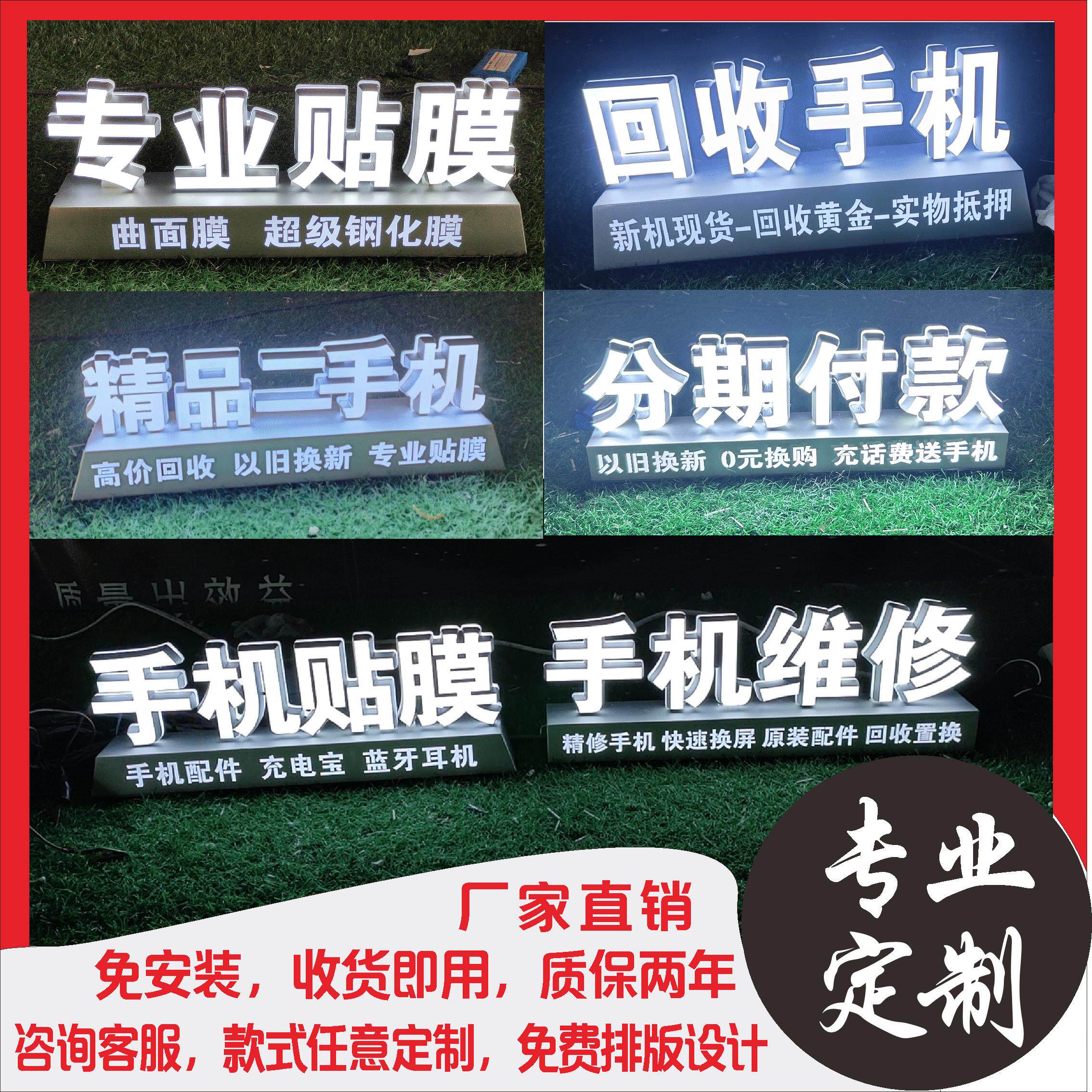 手机店维修贴膜柜台定制立体发光桌面灯牌充电遥控调光压克力金属